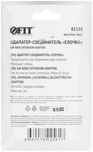 Адаптеры-соединители "елочка" 10 мм, латунь, 2 шт. FIT 81118 — фото 4