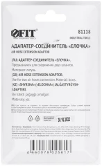 Адаптеры-соединители "елочка" 10 мм, латунь, 2 шт. FIT 81118