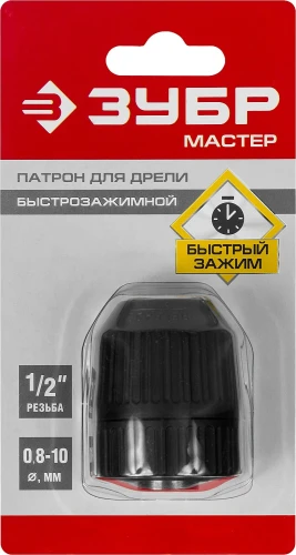 Быстрозажимной патрон для дрели, 10 мм, 1/2", ЗУБР 2907-10-1/2_z02 — фото 2