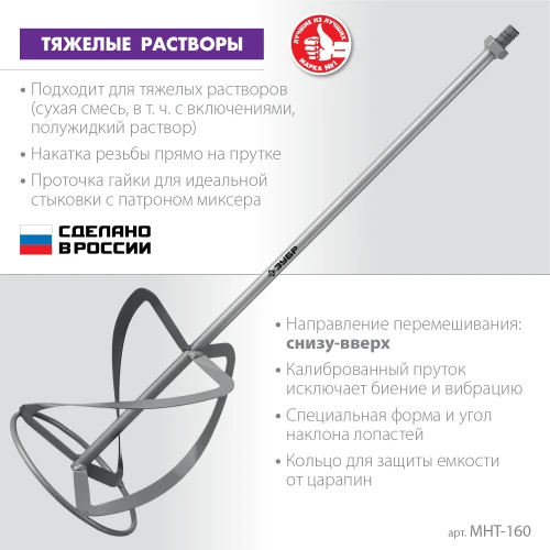 Насадка-миксер для тяжелых растворов «снизу-вверх», d160 мм, ЗУБР М14 МНТ-160 — фото 3