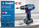 Кейс, 12 В, 40 Н·м, 2 АКБ тип Т7 (2 А·ч), дрель-шуруповерт + LED фонарь, ЗУБР DL-121-22F — фото 15