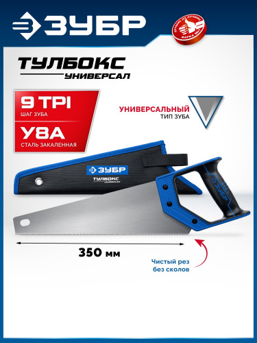 ЗУБР Тулбокс-Универсал 350 мм, многоцелевая компактная ножовка в чехле (15159-35) — фото 1