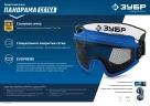 Защитные очки, закрытого типа, экран из стальной мелкоячеистой сетки, ЗУБР ПАНОРАМА СЕТКА 110234 — фото 6