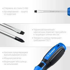 Набор отверток, 63 предм., ЗУБР 25243