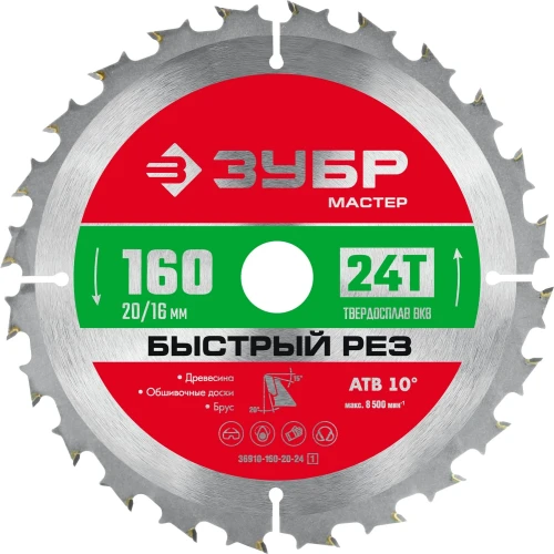 Пильный диск по дереву, 160 x 20/16 мм, 24Т, ЗУБР Быстрый рез 36910-160-20-24_z01 — фото 1