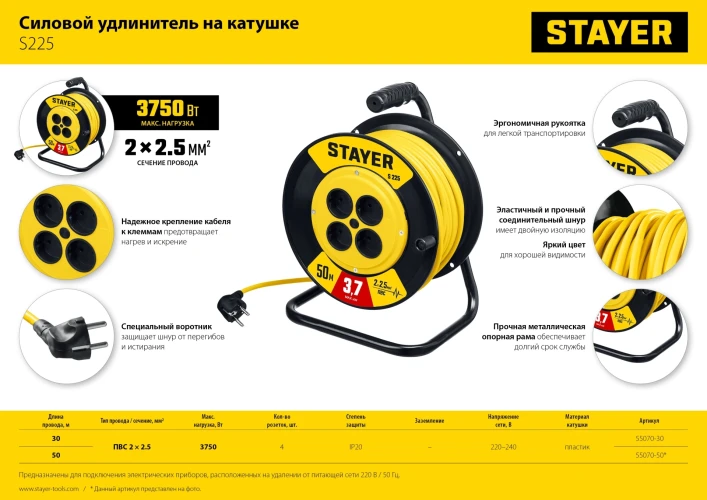 Силовой удлинитель на катушке, ПВС, 2 х 2.5 мм2, 50 м, 3750 Вт, STAYER S-225 55070-50 — фото 6