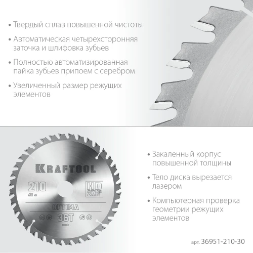 Пильный диск по дереву, 210 х 30 мм, 36Т, KRAFTOOL Optima 36951-210-30 — фото 4