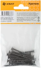 Саморезы черные по гипроку к дереву 3,5 х 51 (фасовка 17 шт.) XВАТ 22051-2