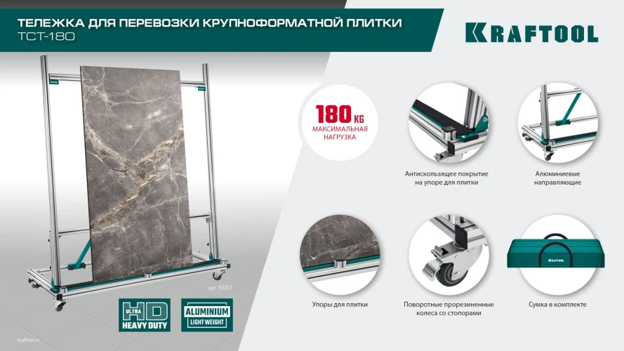 Тележка для перевозки крупноформатной плитки, TCT-180 макс нагрузка 180 кг, KRAFTOOL 33251 — фото 10