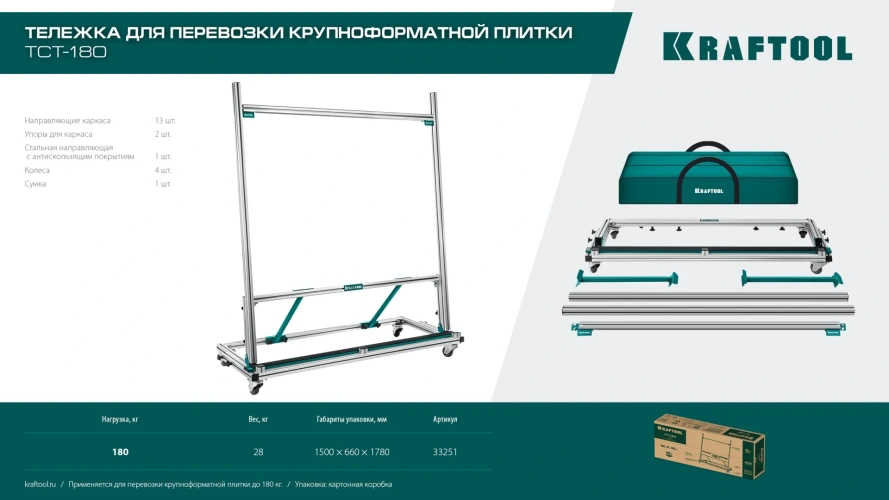 Тележка для перевозки крупноформатной плитки, TCT-180 макс нагрузка 180 кг, KRAFTOOL 33251 — фото 11