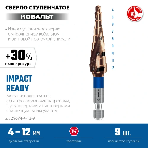 Сверло ступенчатое, КОБАЛЬТ 4-12мм, 9 ступеней, винтовая проточка ЗУБР 29674-4-12-9 — фото 3