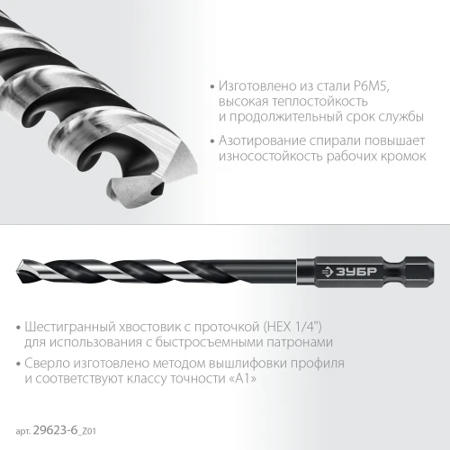 НЕХ-1/4", d 6.0 х 111 мм, сверло по металлу для винтовёртов и шуруповертов IMPACT READY, ЗУБР 29623-6_z01 — фото 4