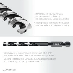 НЕХ-1/4", d 6.0 х 111 мм, сверло по металлу для винтовёртов и шуруповертов IMPACT READY, ЗУБР 29623-6_z01