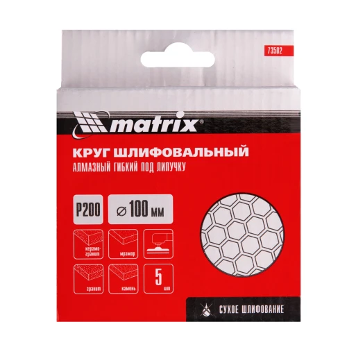 Алмазный гибкий шлифовальный круг, 100 мм, P200, сухое шлифование, 5 ш. Matrix 73502 — фото 4