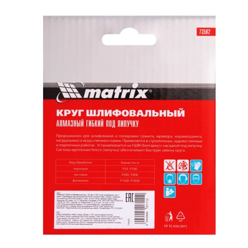 Алмазный гибкий шлифовальный круг, 100 мм, P200, сухое шлифование, 5 ш. Matrix 73502 — фото 5