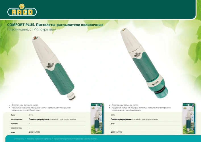 Поливочный наконечник, 311C, плавная регулировка, пластиковый с TPR, RACO 4253-55/311C — фото 3