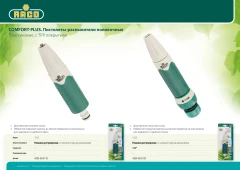 Поливочный наконечник, 311C, плавная регулировка, пластиковый с TPR, RACO 4253-55/311C