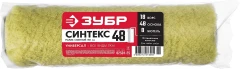Малярный ролик, 48 х 240 мм, бюгель 8 мм, полиакрил, все виды ЛКМ, ЗУБР СИНТЕКС 02501-25_z02