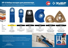 Набор насадок для реноватора, OIS-хвост., 6 предм., ЗУБР НР-6 UniLock 15574