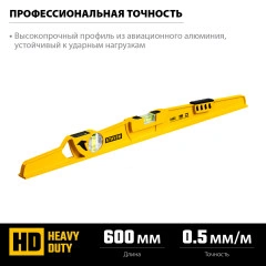 Литой уровень, 600 мм, с зеркальным глазком, STAYER HARD 3483-060