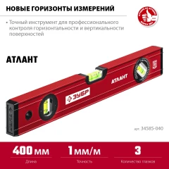Уровень с усиленным профилем, 400 мм, ЗУБР АТЛАНТ 34585-040_z01