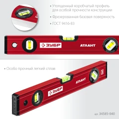 Уровень с усиленным профилем, 400 мм, ЗУБР АТЛАНТ 34585-040_z01