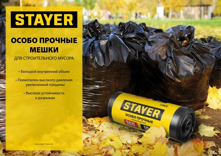 Строительные мусорные мешки, 240 л, 50 шт, черные, особопрочные, STAYER HEAVY DUTY 39154-240 — фото 3