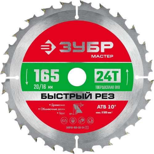 Пильный диск по дереву, 165 x 20/16 мм, 24Т, ЗУБР Быстрый рез 36910-165-20-24_z01 — фото 1