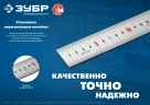 Усиленная нержавеющая линейка, длина 2, 0 м, ЗУБР Про-200 34280-200 — фото 4