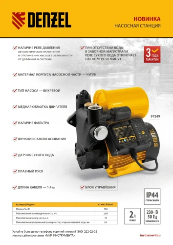 Насосная станция PS500C, 500 Вт, напор 35 м, 2200 л/ч, ресивер 2 л, блок управления Denzel 97249 — фото 18