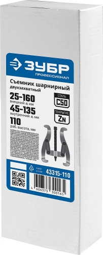 Шарнирный двухзахватный съемник, внешний d 25 - 160 мм, внутренний d 45 - 135 мм, ЗУБР 43315-110 — фото 2