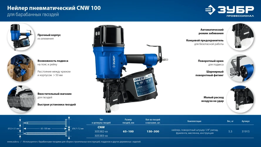 Пневматический нейлер для барабанных гвоздей ЗУБР CNW (65-100 мм), ЗУБР CNW-100 31915 — фото 16