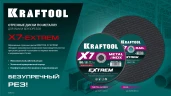 X7-EXTREM 150x1.6 мм по металлу отрезной диск для УШМ, KRAFTOOL 36257-150-1.6 — фото 3