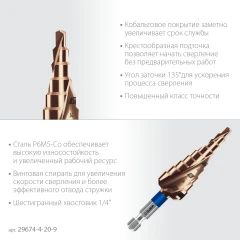 Сверло ступенчатое, КОБАЛЬТ 4-20мм, 9 ступеней, винтовая проточка, ЗУБР 29674-4-20-9
