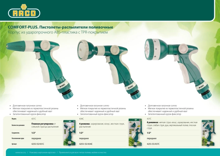 Поливочный пистолет, 437C, 8 режимов, курок спереди, с соединителем 1/2", пластиковый с TPR, RACO 4255-55/437C — фото 3