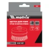Щетка для УШМ Heavy Duty, 80 мм, М14, "чашка", крученая проволока 0.5 мм Matrix 74670 — фото 6