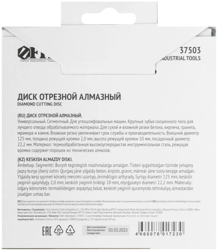 Диск отрезной алмазный "Турбо-крупный зуб" (сухая и влажная резка) 125х2,0х10х22,2 мм FIT 37503 — фото 4