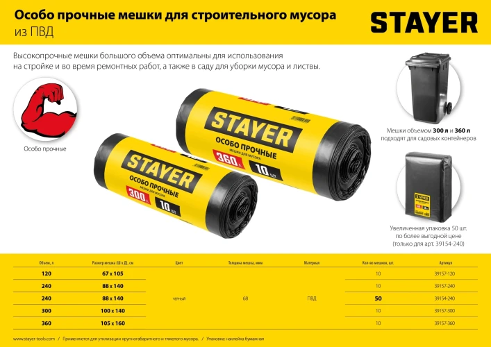 Строительные мусорные мешки, 300 л, 10 шт, черные, особопрочные, STAYER HEAVY DUTY 39157-300 — фото 4