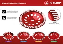 Двухрядная алмазная шлифовальная чашка, d 125 мм, ЗУБР 33376-125