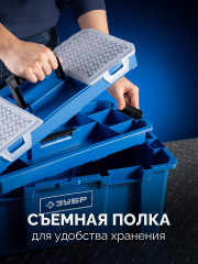 ЗУБР MIX-24, 608 х 305 х 283 мм, (24″), пластиковый ящик для инструмента (38145-24)