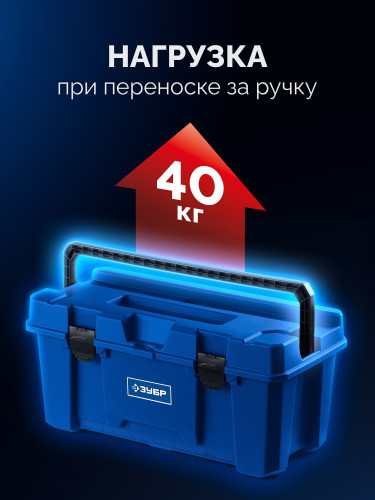 ЗУБР MIX-24, 608 х 305 х 283 мм, (24″), пластиковый ящик для инструмента (38145-24) — фото 7