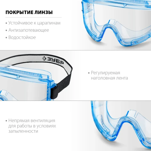 Защитные очки с непрямой вентиляцией, закрытого типа, стекло из ударопрочного поликарбоната, ЗУБР ПАНОРАМА Н 110237_z01 — фото 4