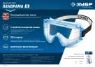 Защитные очки с непрямой вентиляцией, закрытого типа, стекло из ударопрочного поликарбоната, ЗУБР ПАНОРАМА Н 110237_z01 — фото 6