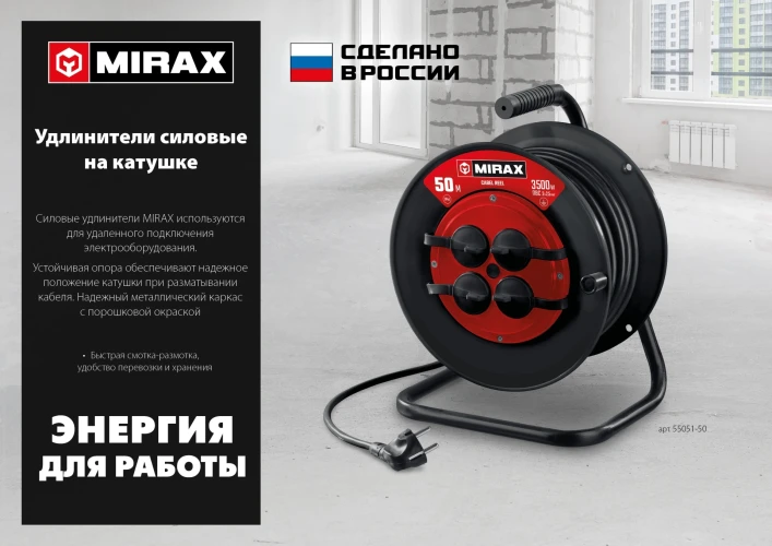Удлинитель на катушке, 2 х 0.75 мм2, 50 м, 1300 Вт, MIRAX ПВС 55052-50 — фото 6