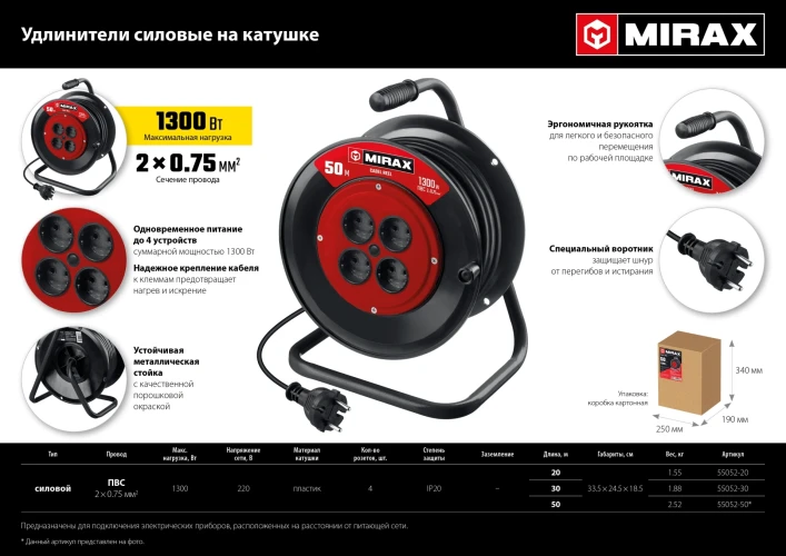 Удлинитель на катушке, 2 х 0.75 мм2, 50 м, 1300 Вт, MIRAX ПВС 55052-50 — фото 7