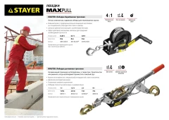 Ручная барабанная тросовая лебедка, 0.7 т, 8 м, STAYER MAXPull 43112-0.7