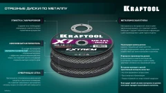 X7-EXTREM 180x1.6 мм по металлу отрезной диск для УШМ, KRAFTOOL 36257-180-1.6