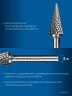 Твердосплавная борфреза, 12х25 мм, тип M (конус с острым углом 25°), хв-к 6 мм, ЗУБР 28811-12-25 — фото 4