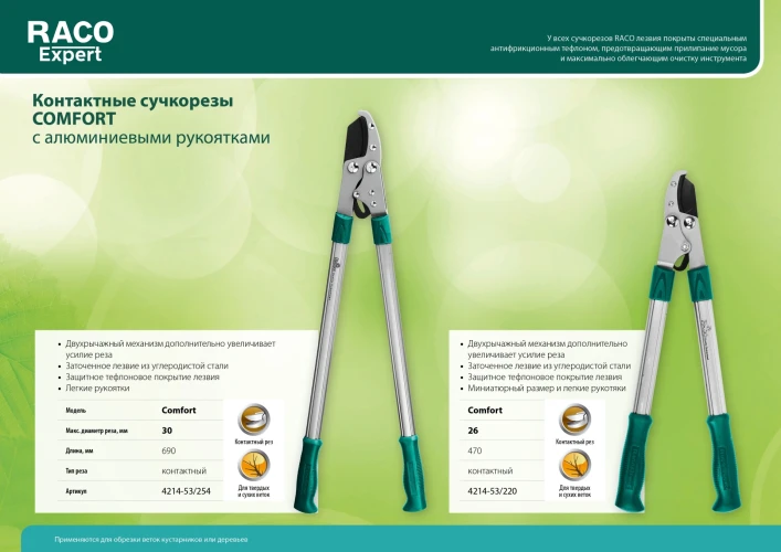 Большой контактный сучкорез, 690 мм, двурычажный, высокоуглеродистая сталь, закаленные лезвия, алюминиевые рукоятки, RACO Comfort 4214-53/254 — фото 3