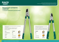 Большой контактный сучкорез, 690 мм, двурычажный, высокоуглеродистая сталь, закаленные лезвия, алюминиевые рукоятки, RACO Comfort 4214-53/254